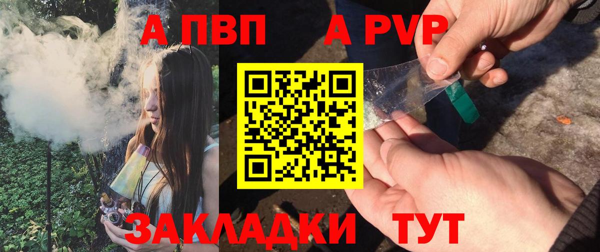 Альфа ПВП кристаллы Новый Уренгой