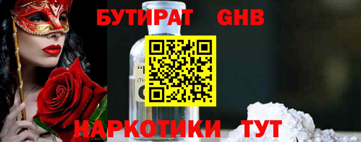 Новый Уренгой  Бутират  Вход с VPN  Бутират BDO 33% 