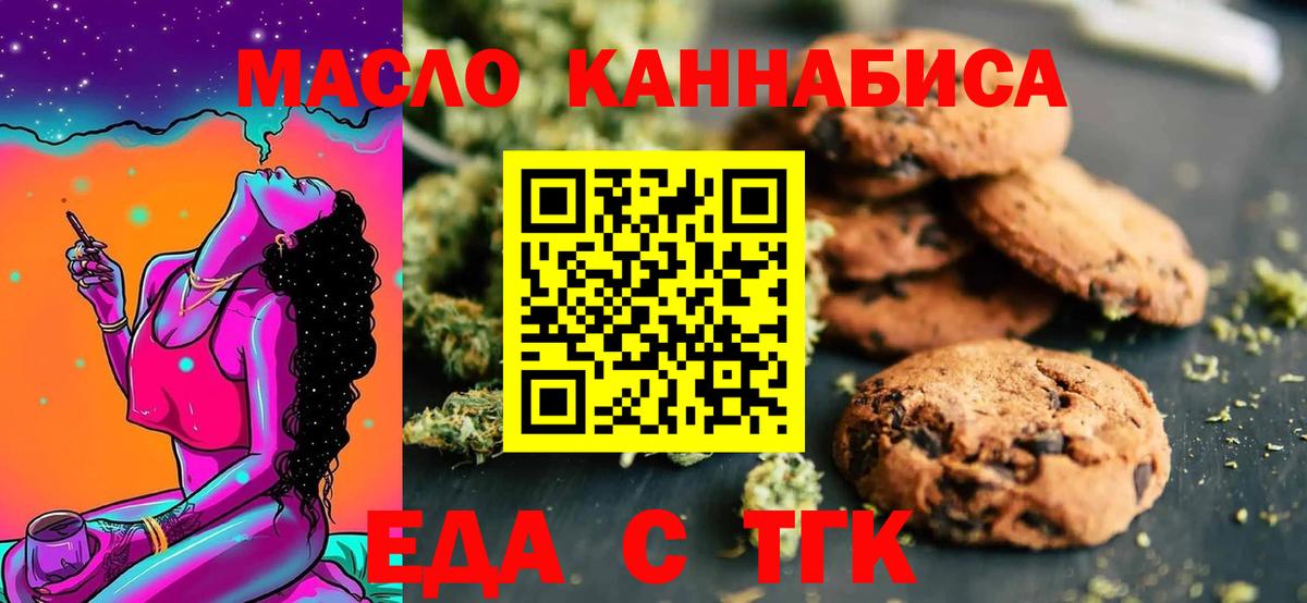 Печенье с ТГК конопля  Вход с VPN  Новый Уренгой 