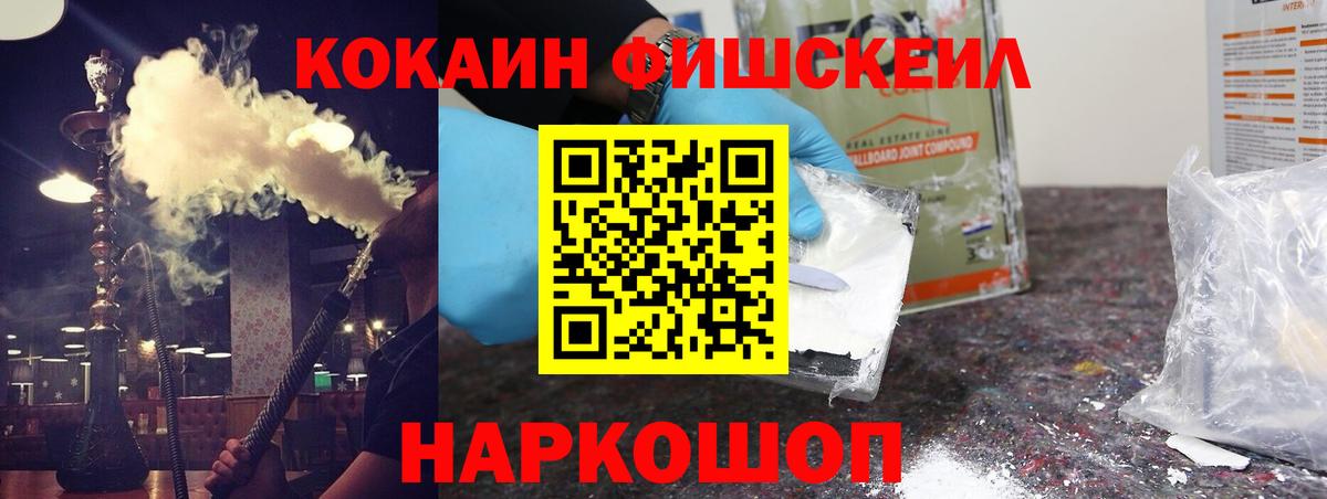 Новый Уренгой  КОКАИН Fish Scale  даркнет сайт  Вход с VPN 