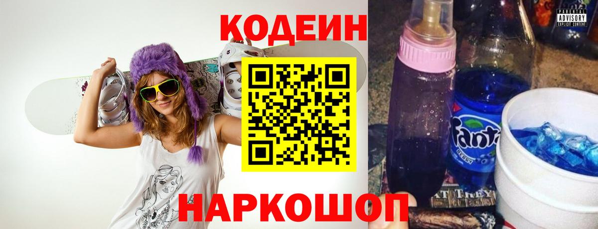 Кодеиновый сироп Lean напиток Lean (лин)  Вход с VPN  Новый Уренгой 