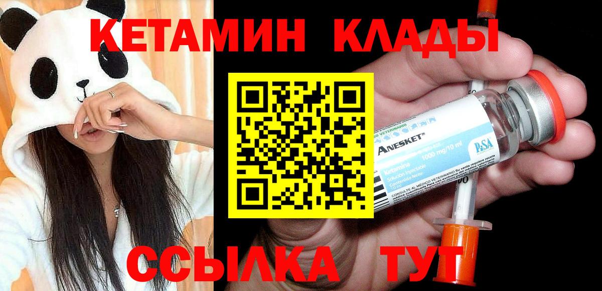 Новый Уренгой  Кетамин VHQ  Вход с VPN 