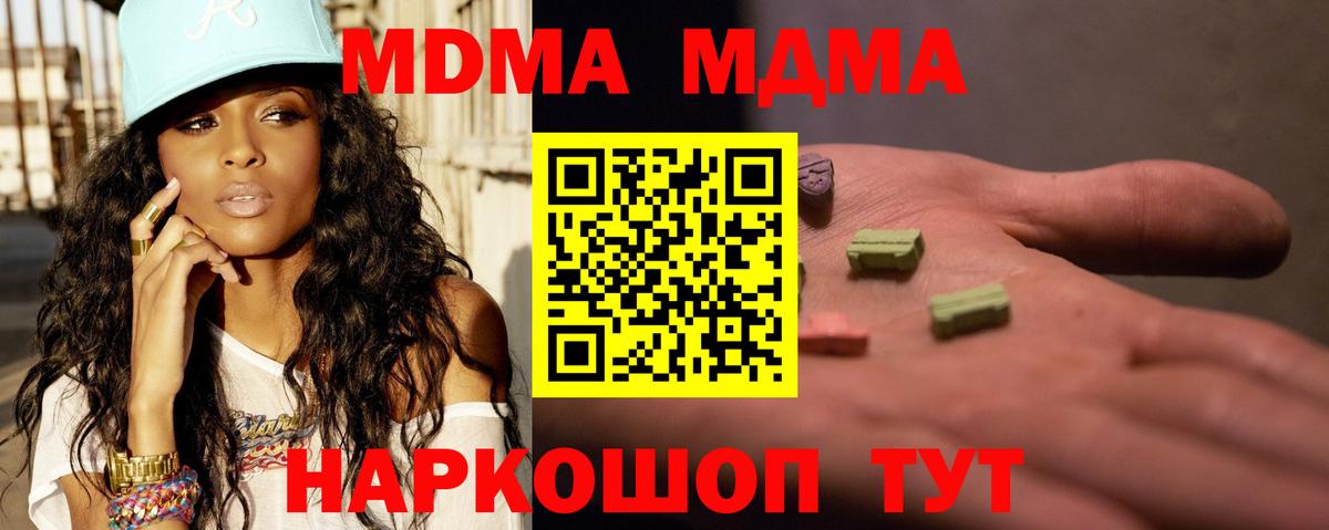 МДМА  MDMA Molly  MDMA VHQ  Вход с VPN  Новый Уренгой 