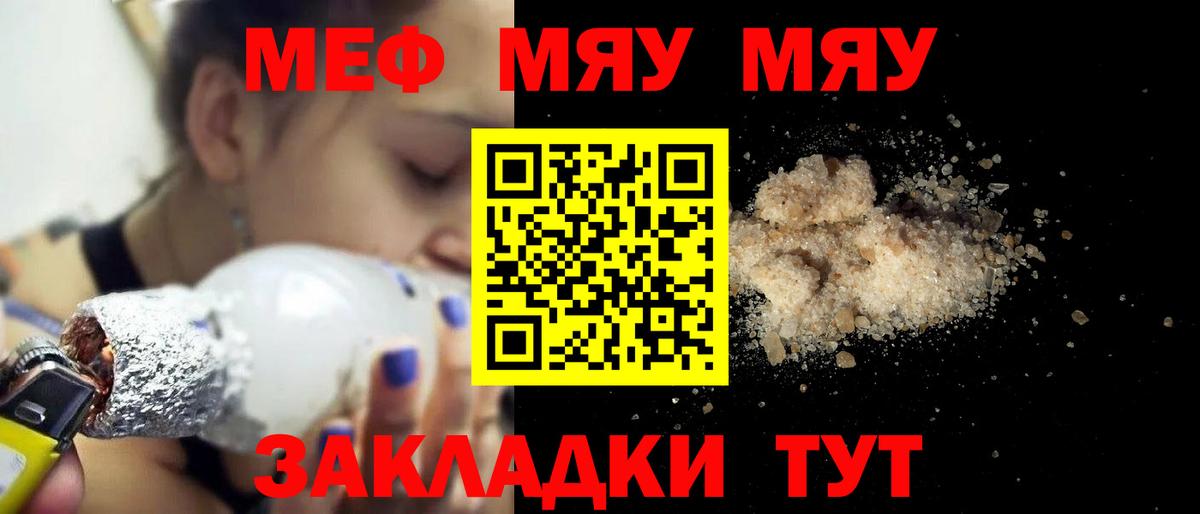 Меф мяу мяу мука Новый Уренгой
