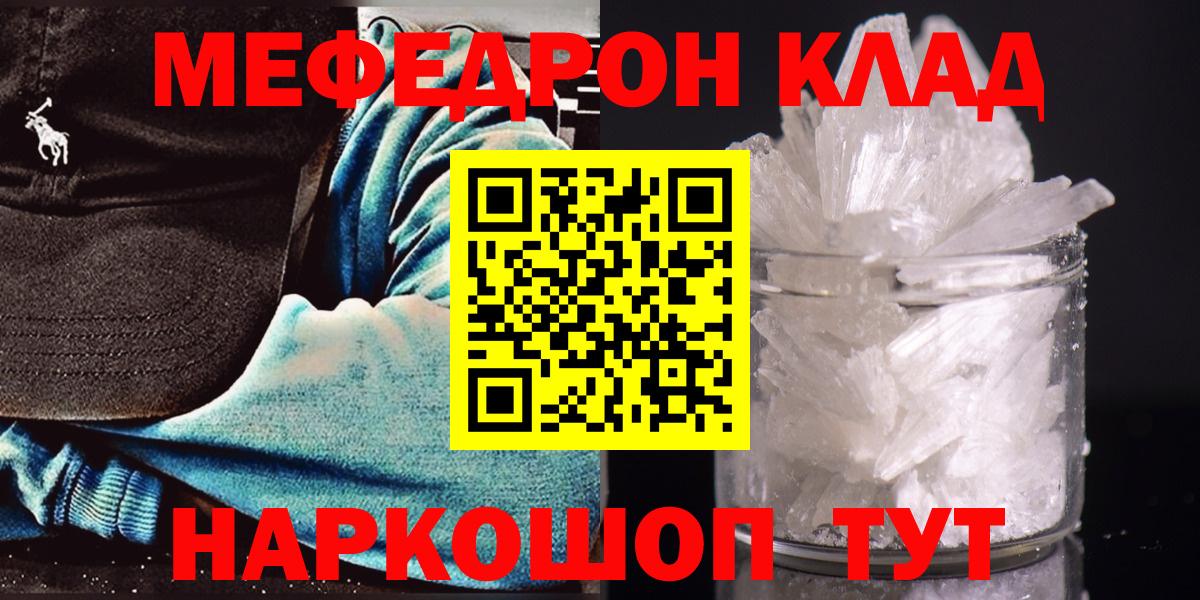 МЕФ кристаллы  Меф 4 MMC  Меф  Вход с VPN  купить  цена  Новый Уренгой  Меф 