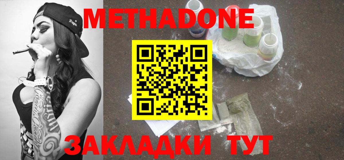 Метадон белоснежный  МЕТАДОН VHQ  Вход с VPN  Новый Уренгой 