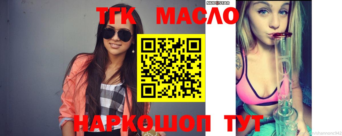 Дистиллят ТГК THC oil  Вход с VPN  Новый Уренгой 